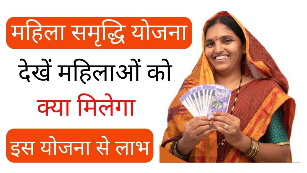 Mahila Samridhi Yojana Haryana