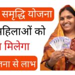 Mahila Samridhi Yojana Haryana