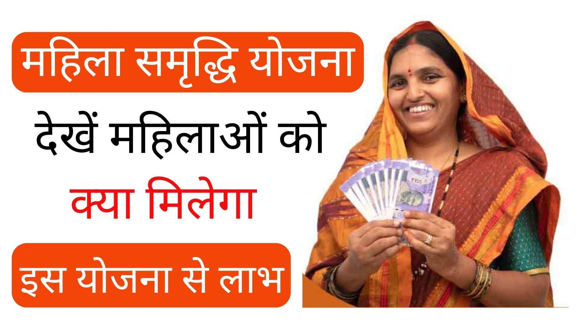 Mahila Samridhi Yojana Haryana